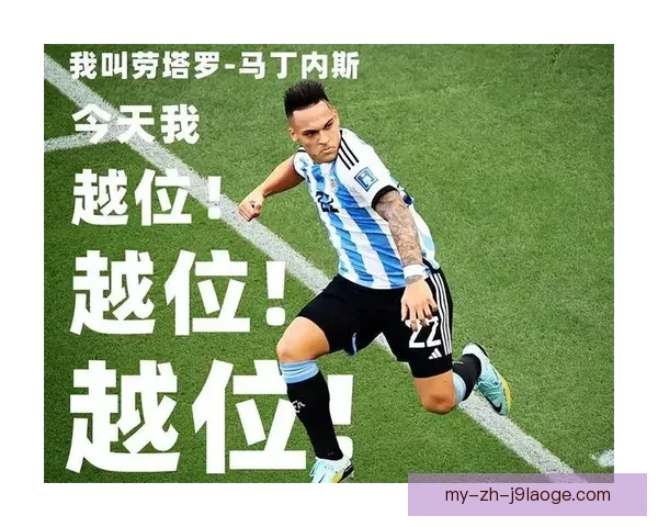 劳塔罗闪耀对阵巴西亚洲杯经典高光瞬间全纪录深度盘点回顾荣耀篇