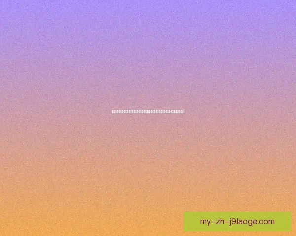 世界杯赛场控球型打法是否更稳的战术价值与胜负影响分析探讨比较 世界杯赛场控球型打法是否更稳的战术价值与胜负影响分析探讨比较
