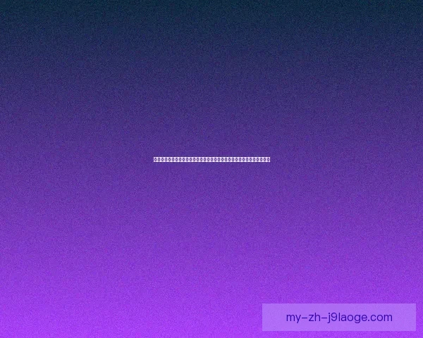 从赛程积分到阵容深度解析德甲保级压力走势全景观察与关键球队命运博弈