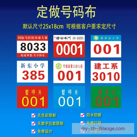 越野跑号码布固定方式，四角锁边加别针更稳妥